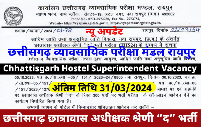 Chhattisgarh Hostel Superintendent Recruitment 2024