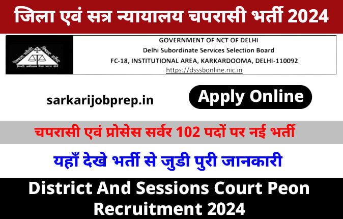 District And Sessions Court Peon Recruitment 2024