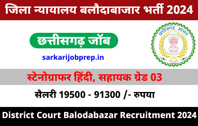 District Court Balodabazar Recruitment 2024