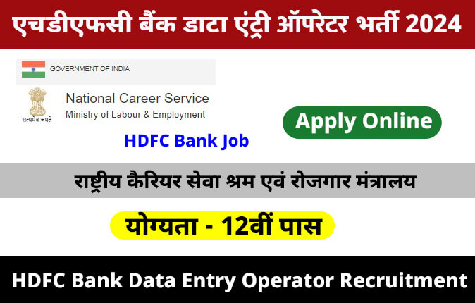 HDFC Bank Data Entry Operator Recruitment