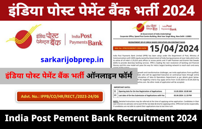 India Post Pement Bank Recruitment 2024