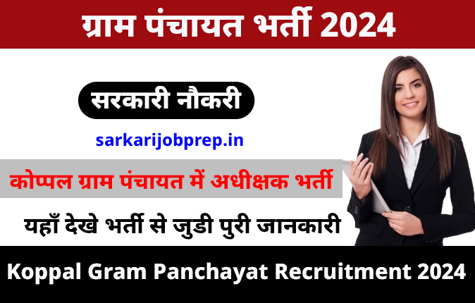 Koppal Gram Panchayat Recruitment 2024