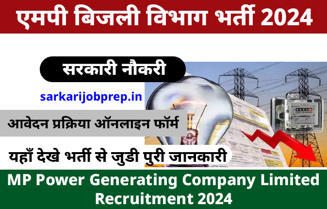 MP Bijli Vibhag Recruitment 2024