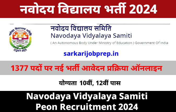 Navodaya Vidyalaya Peon Recruitment 2024