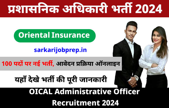 OICAL Administrative Officer Recruitment 