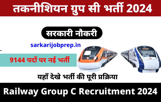 Railway Group C Recruitment 2024
