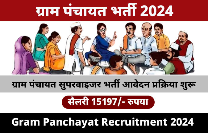  Tumkur Gram Panchayat Recruitment 2024