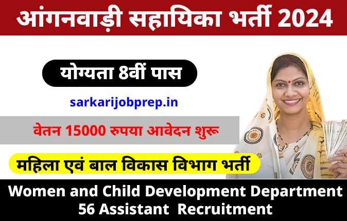 Women and Child Development Department 56 Assistant Recruitment 2024