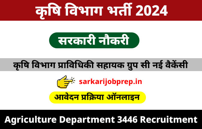Agriculture Department 3446 Recruitment 2024