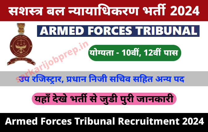 Armed Forces Tribunal Recruitment 2024