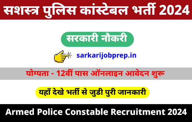 Armed Police Constable Recruitment 2024