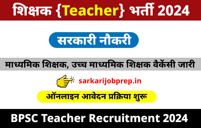 BPSC Teacher Recruitment 2024
