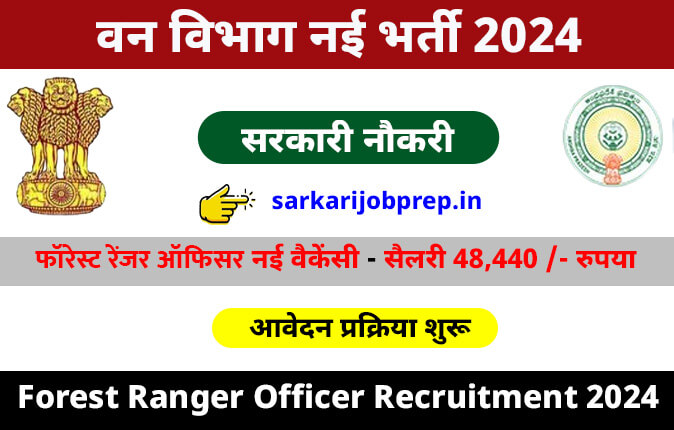 Forest Ranger Officer Recruitment 2024