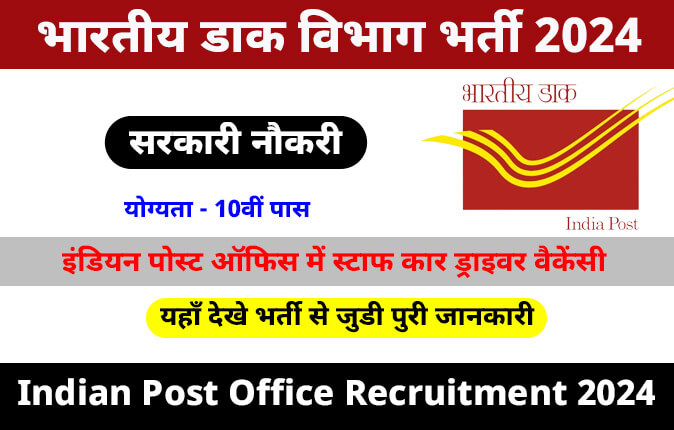Indian Post Office Staff Car Driver Recruitment 2024