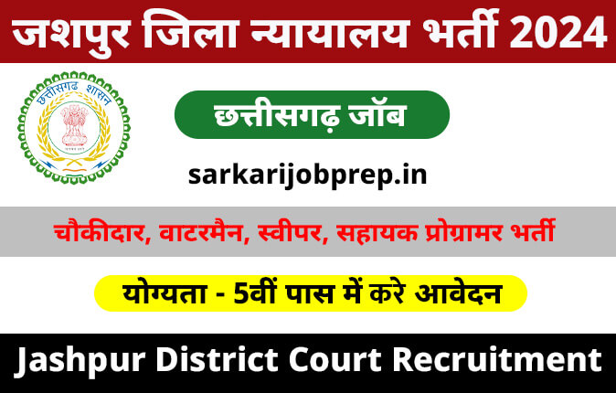 Jashpur District Court Recruitment 2024