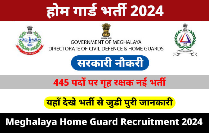 Meghalaya Home Guard Recruitment 2024