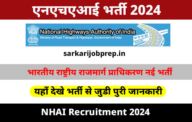 NHAI Vacancy 2024