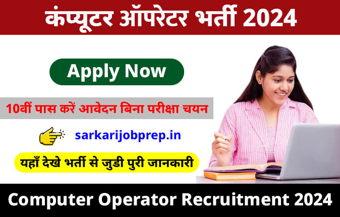 Rajasthan Computer Operator Recruitment 2024