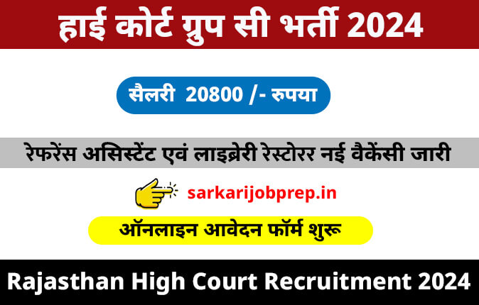 Rajasthan High Court 34 Recruitment 2024