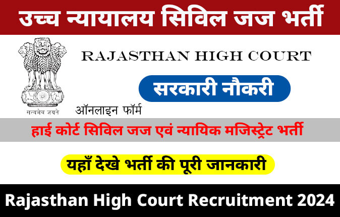 Rajasthan High Court Civil judge Recruitment 2024