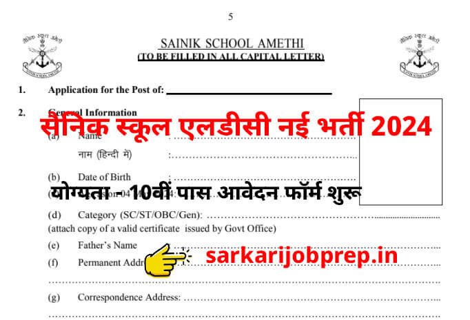 Sainik School Amethi LDC Recruitment 2024