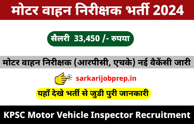 KPSC Motor Vehicle Inspector 76 Recruitment 2024