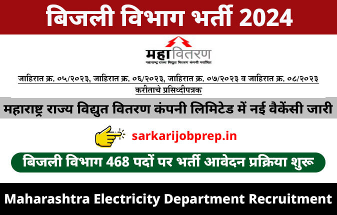 Maharashtra Electricity Department 468 Recruitment 2024