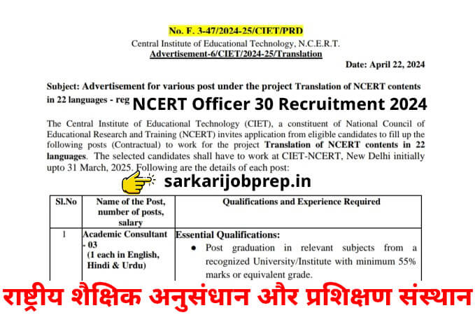 NCERT Officer 30 Recruitment 2024