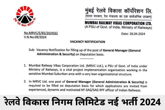 Railway Vikas Corporation Limited Recruitment 2024